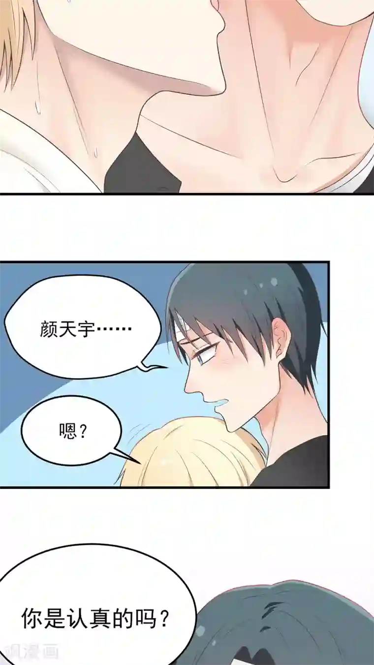 请别偷亲我第67话 我们到底是......