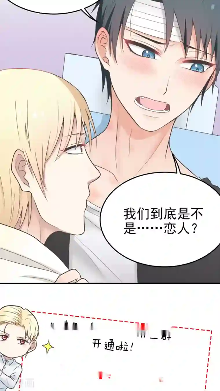 请别偷亲我第67话 我们到底是......