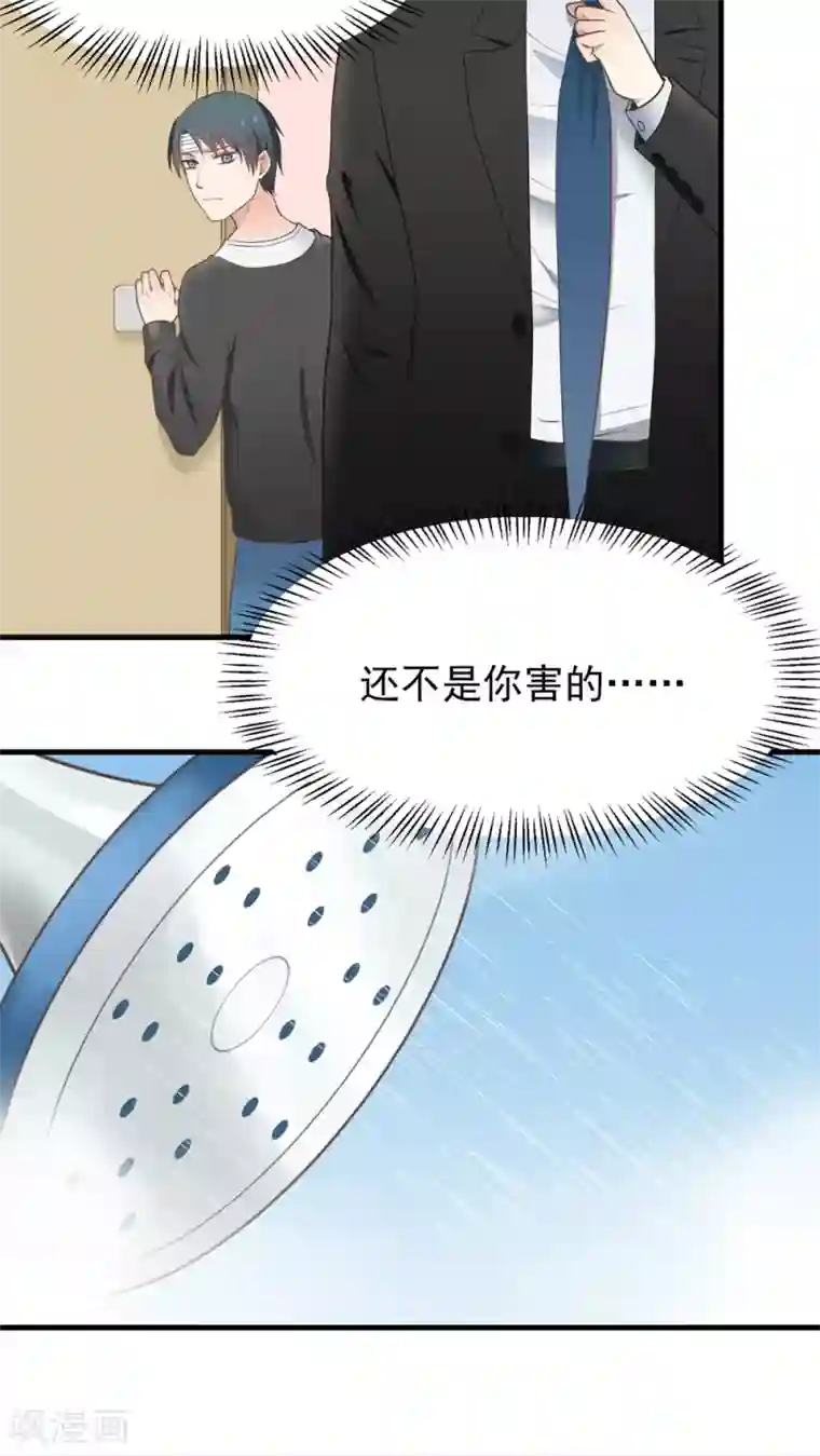 请别偷亲我第67话 我们到底是......