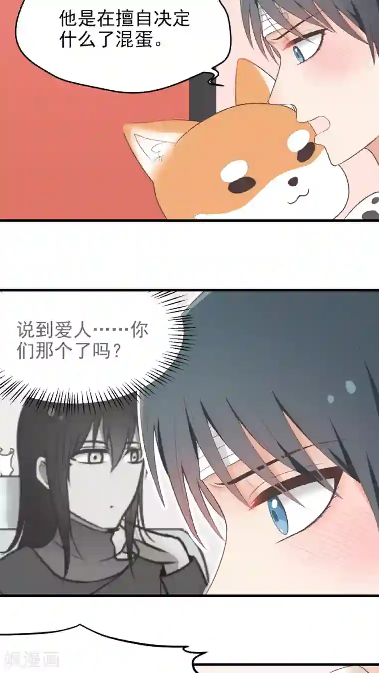 请别偷亲我第67话 我们到底是......