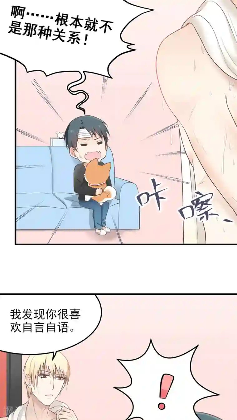 请别偷亲我第67话 我们到底是......