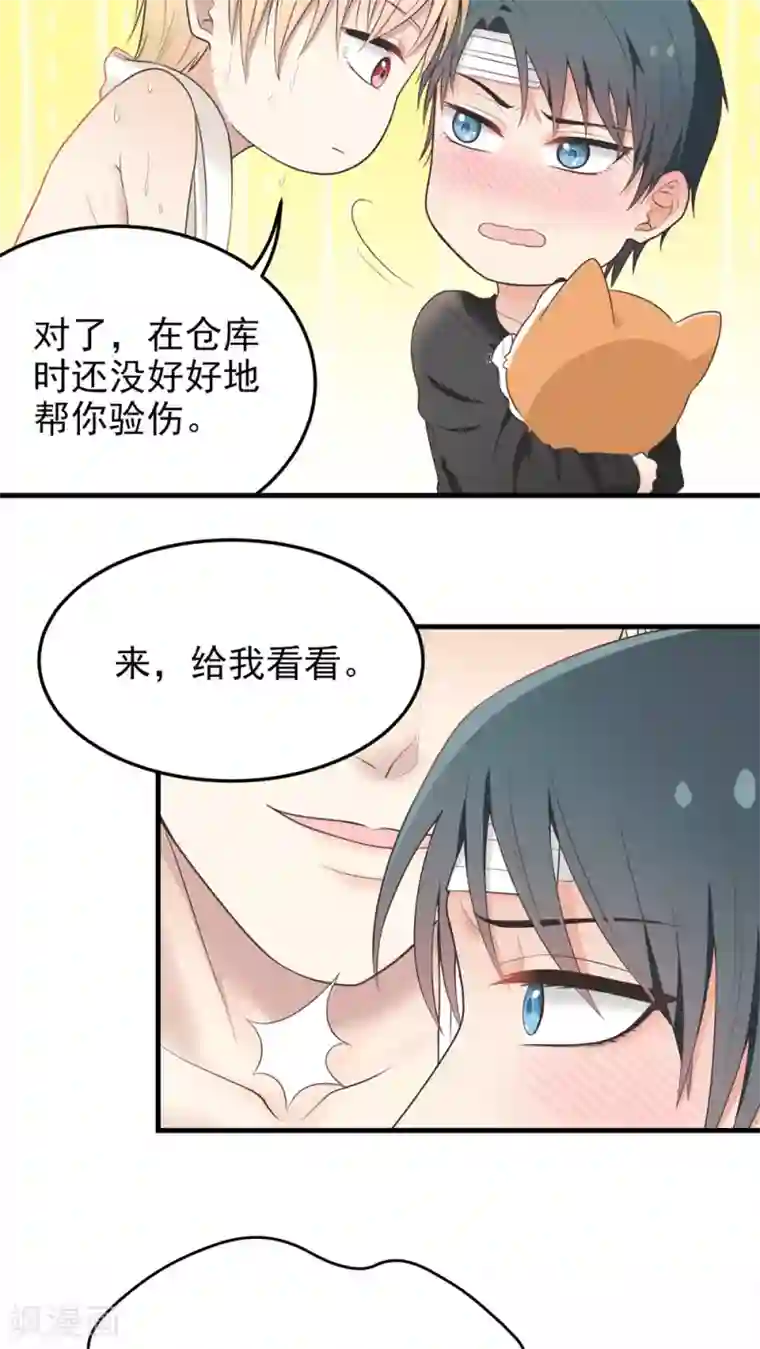 请别偷亲我第67话 我们到底是......