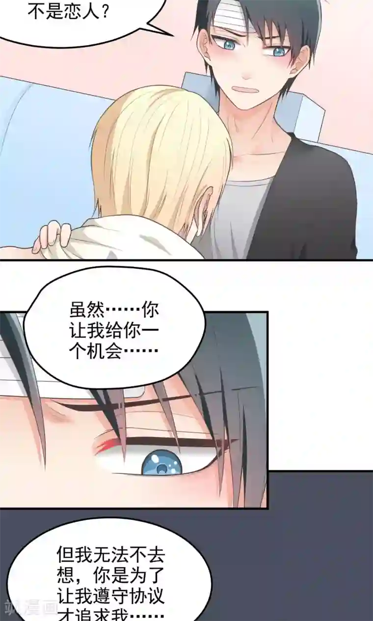 请别偷亲我第68话 是时候了