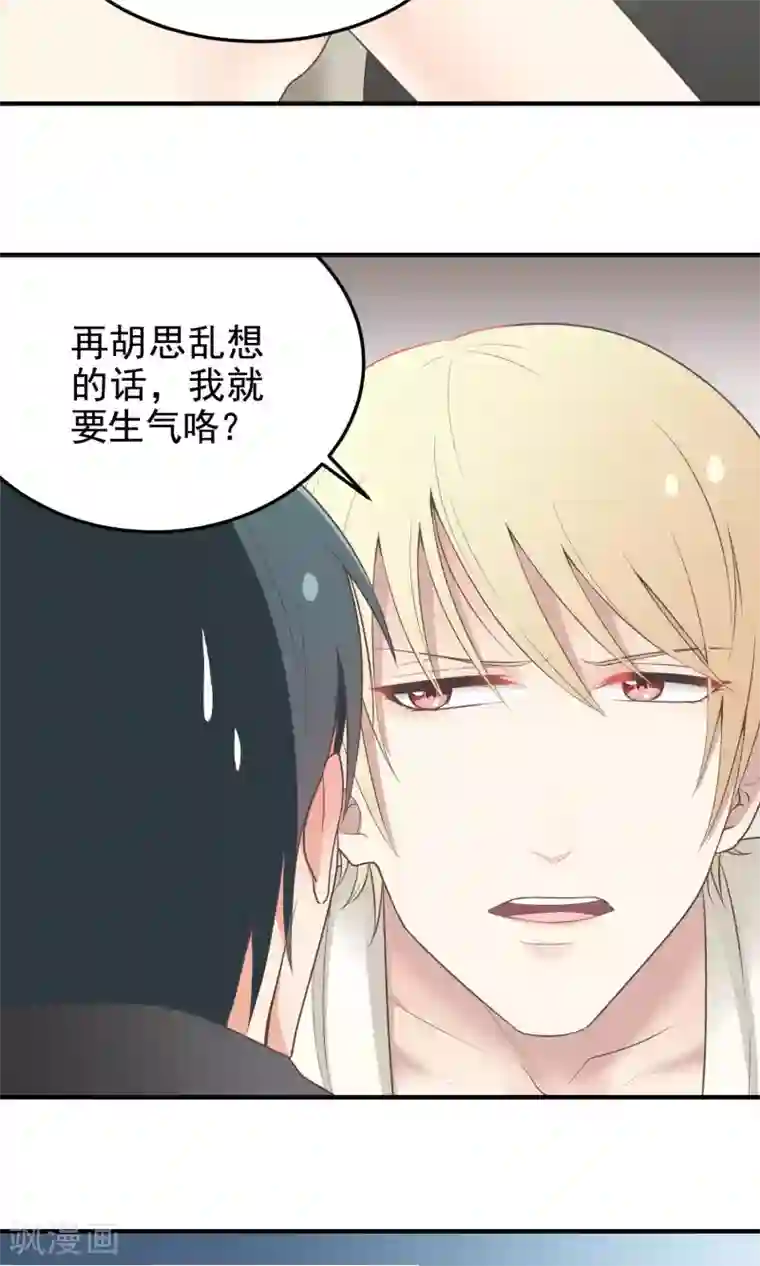 请别偷亲我第68话 是时候了