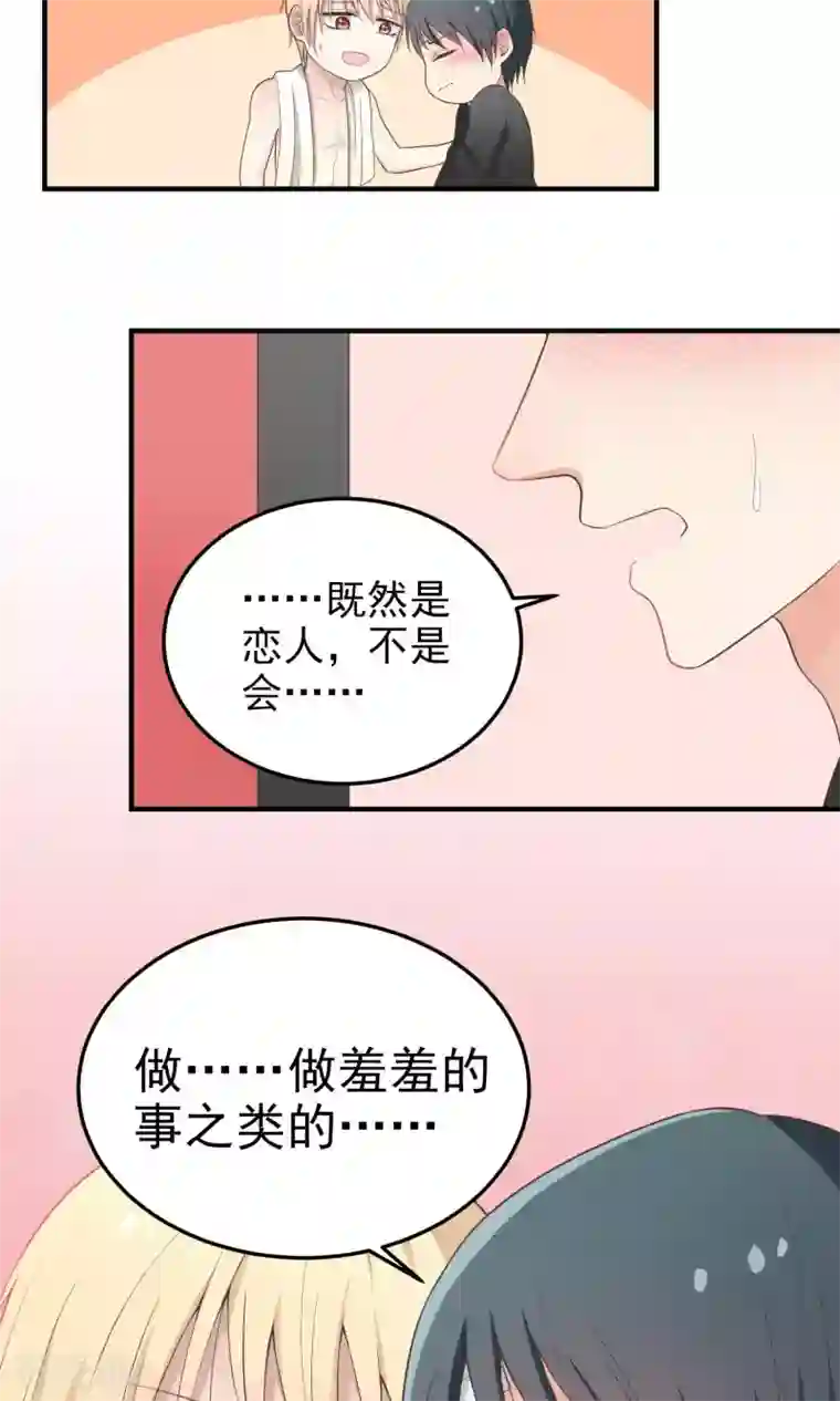 请别偷亲我第68话 是时候了