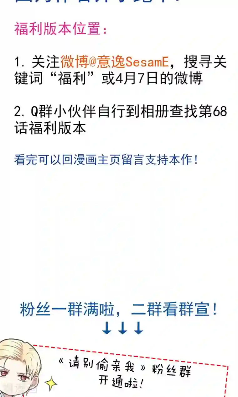 请别偷亲我第68话 是时候了