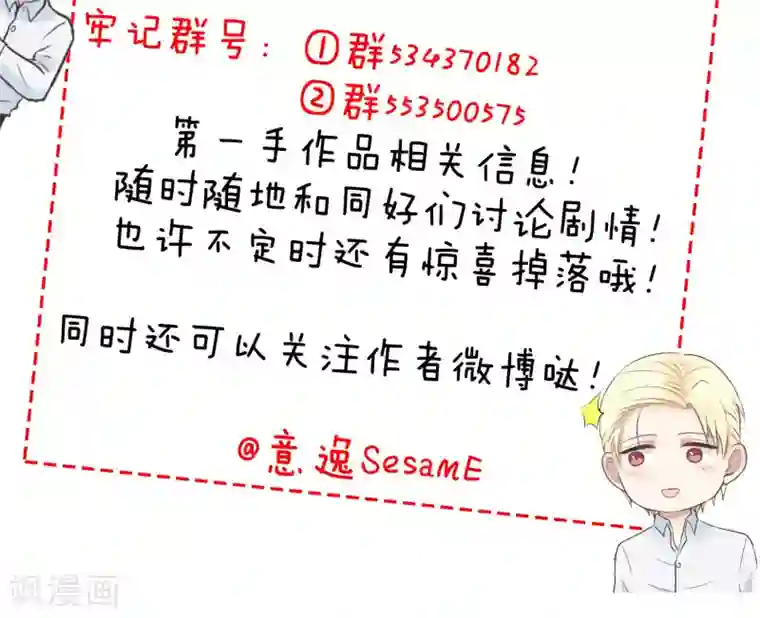 请别偷亲我第68话 是时候了