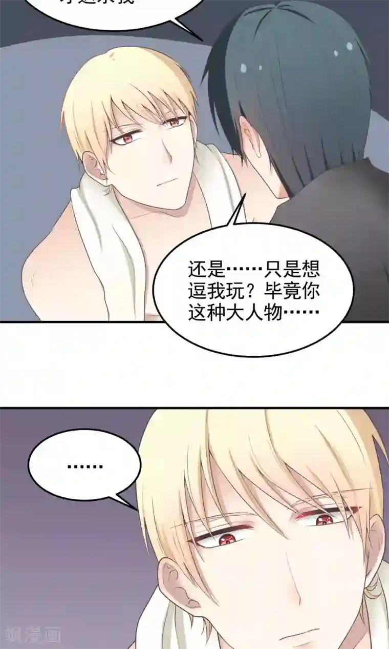 请别偷亲我第68话 是时候了