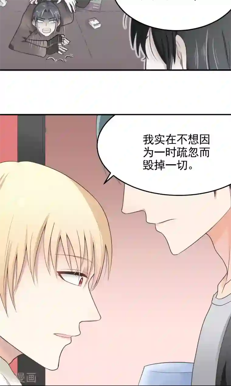 请别偷亲我第68话 是时候了