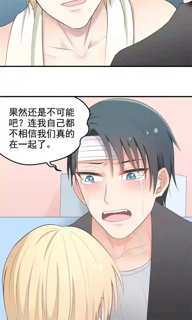 请别偷亲我第68话 是时候了