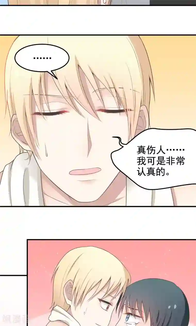 请别偷亲我第68话 是时候了