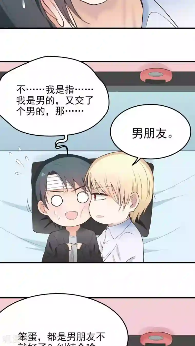 请别偷亲我第69话 男朋友?