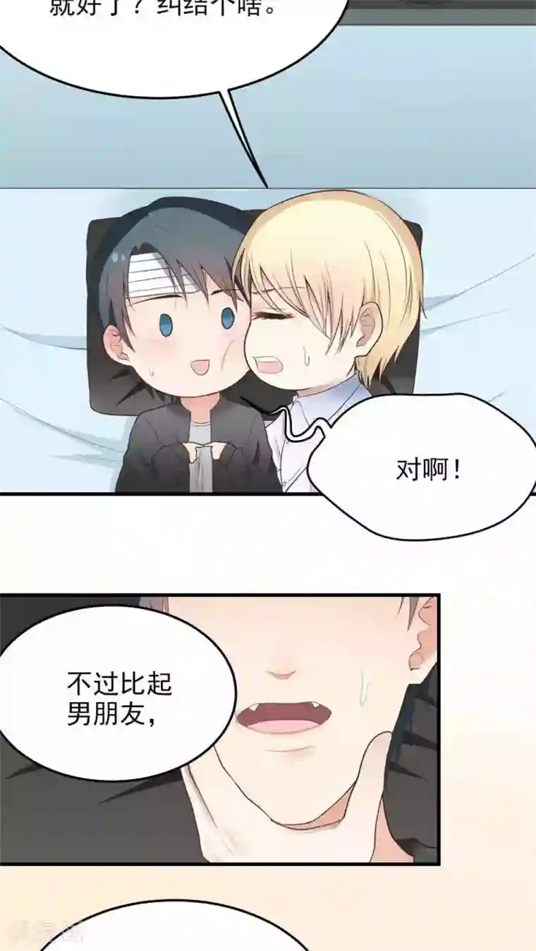 请别偷亲我第69话 男朋友?