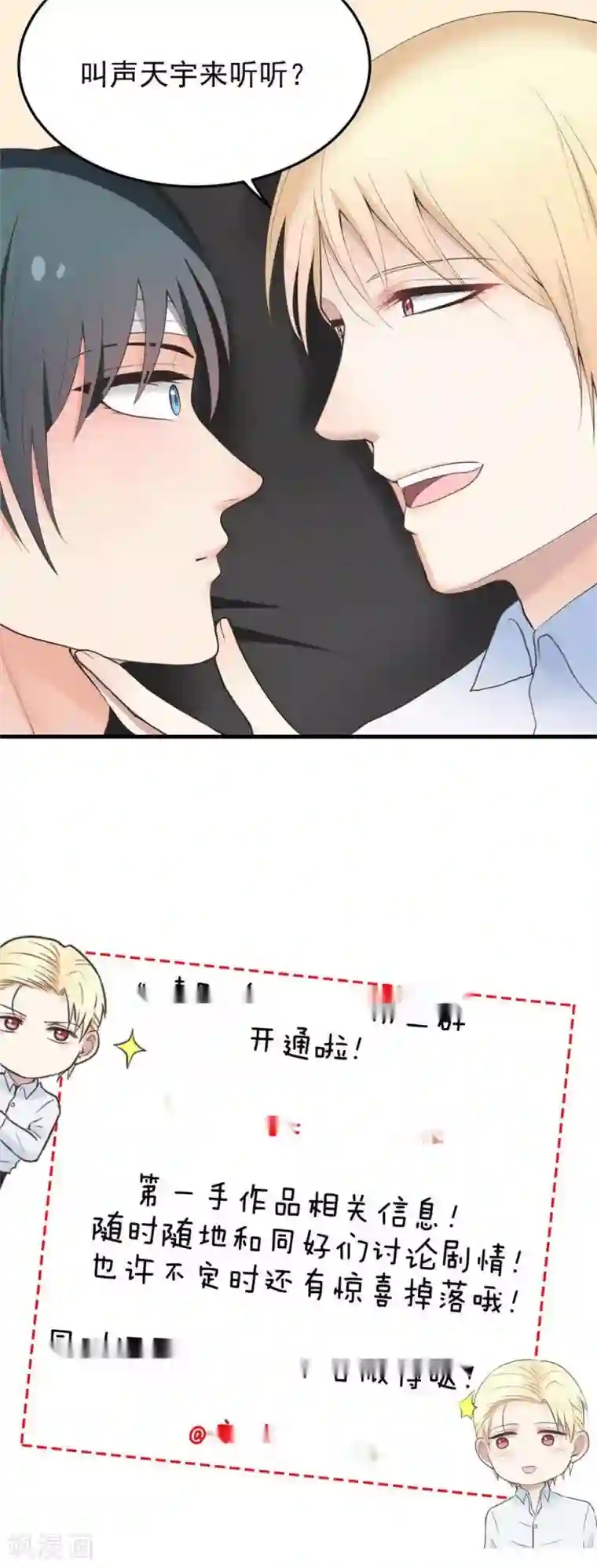 请别偷亲我第69话 男朋友?