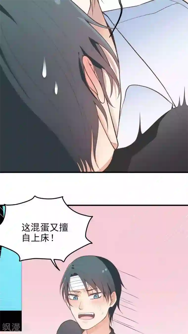 请别偷亲我第69话 男朋友?