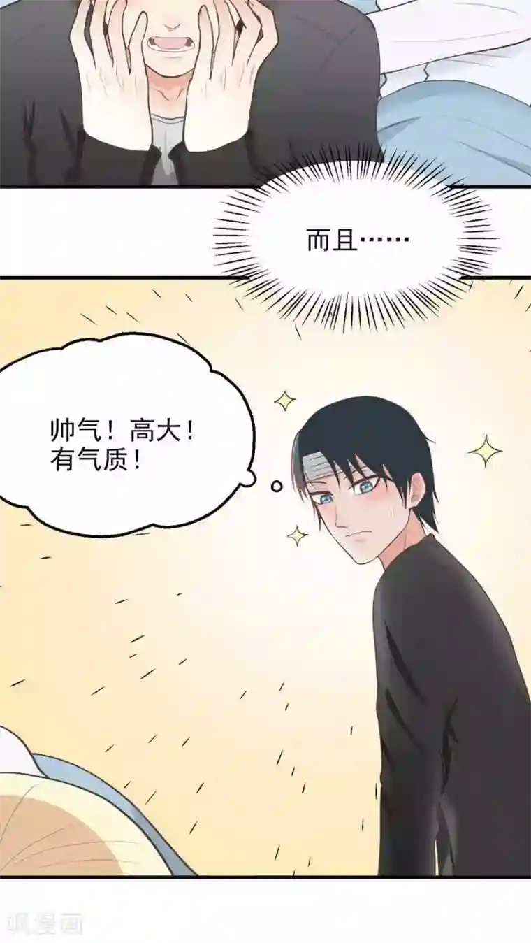 请别偷亲我第69话 男朋友?