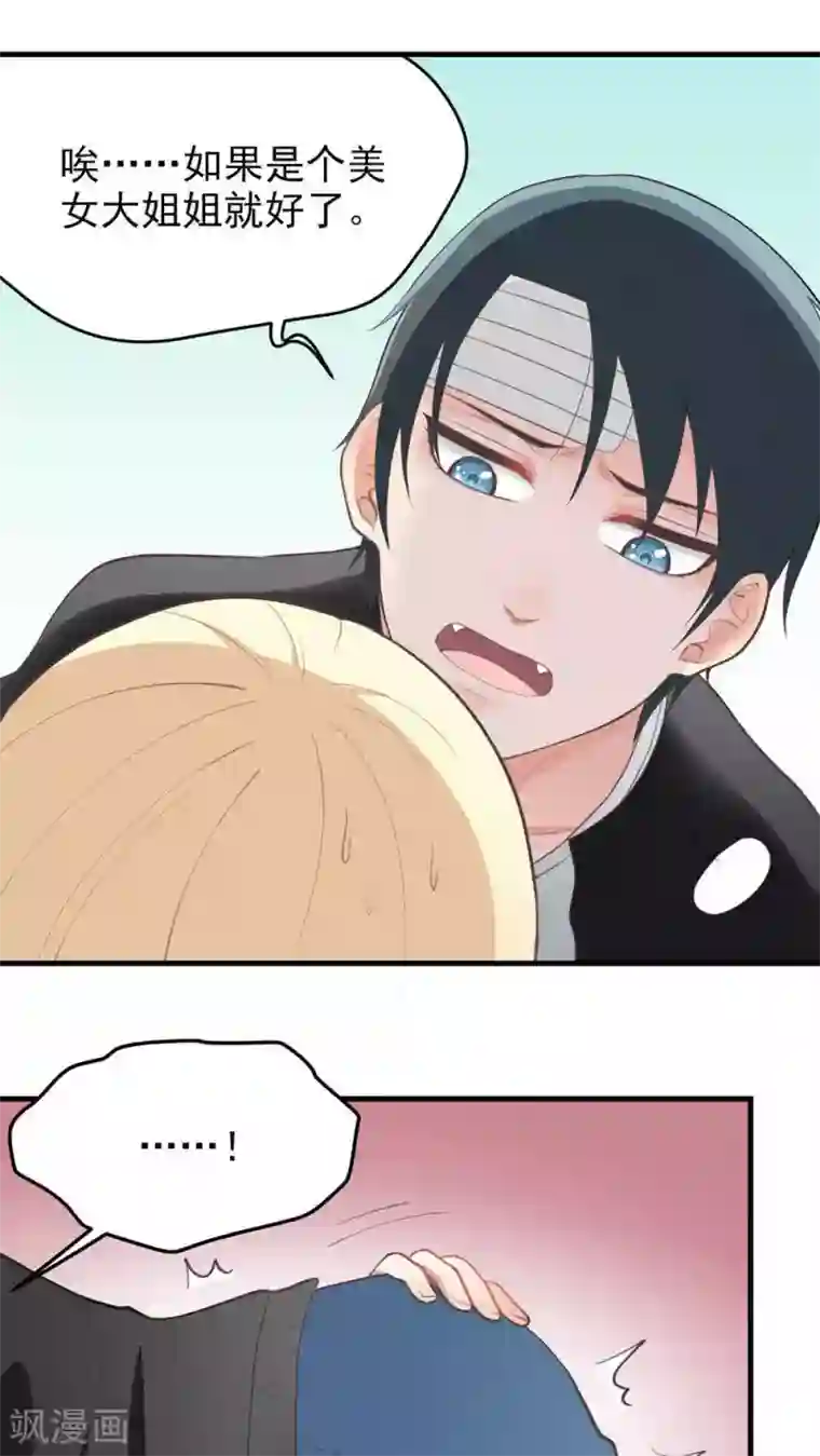 请别偷亲我第69话 男朋友?