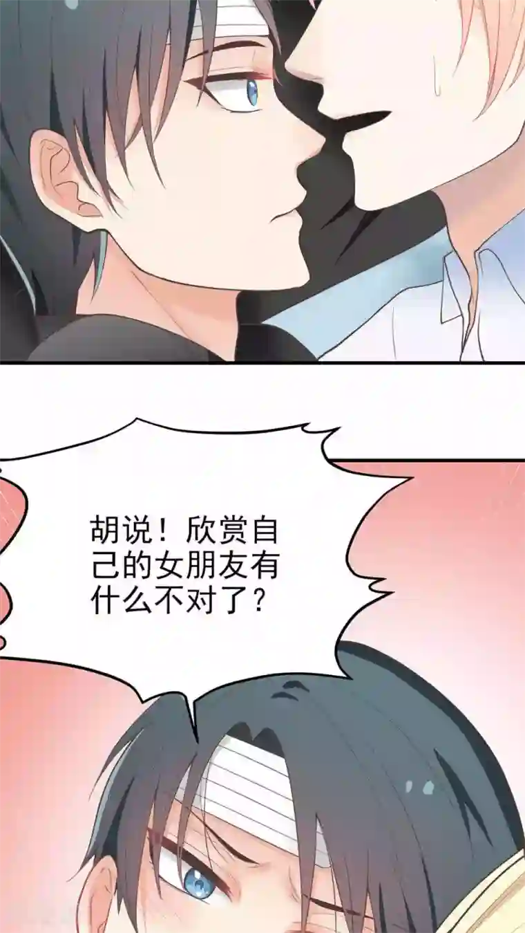 请别偷亲我第69话 男朋友?