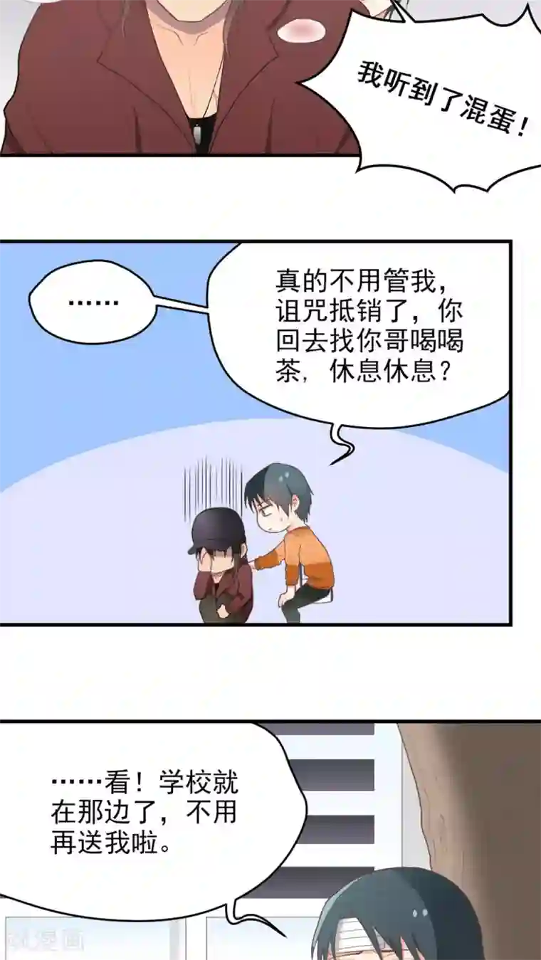 请别偷亲我第70话 校园节