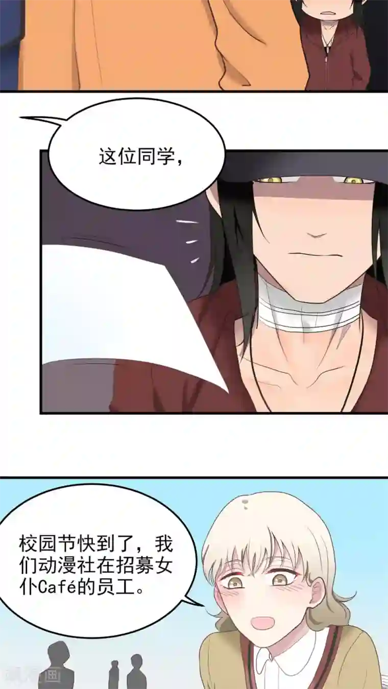 请别偷亲我第70话 校园节