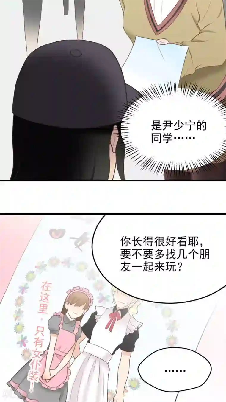 请别偷亲我第70话 校园节