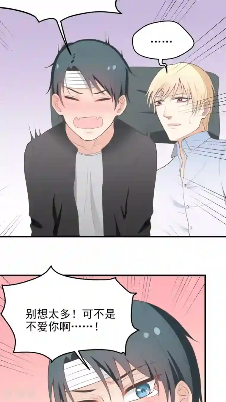 请别偷亲我第70话 校园节