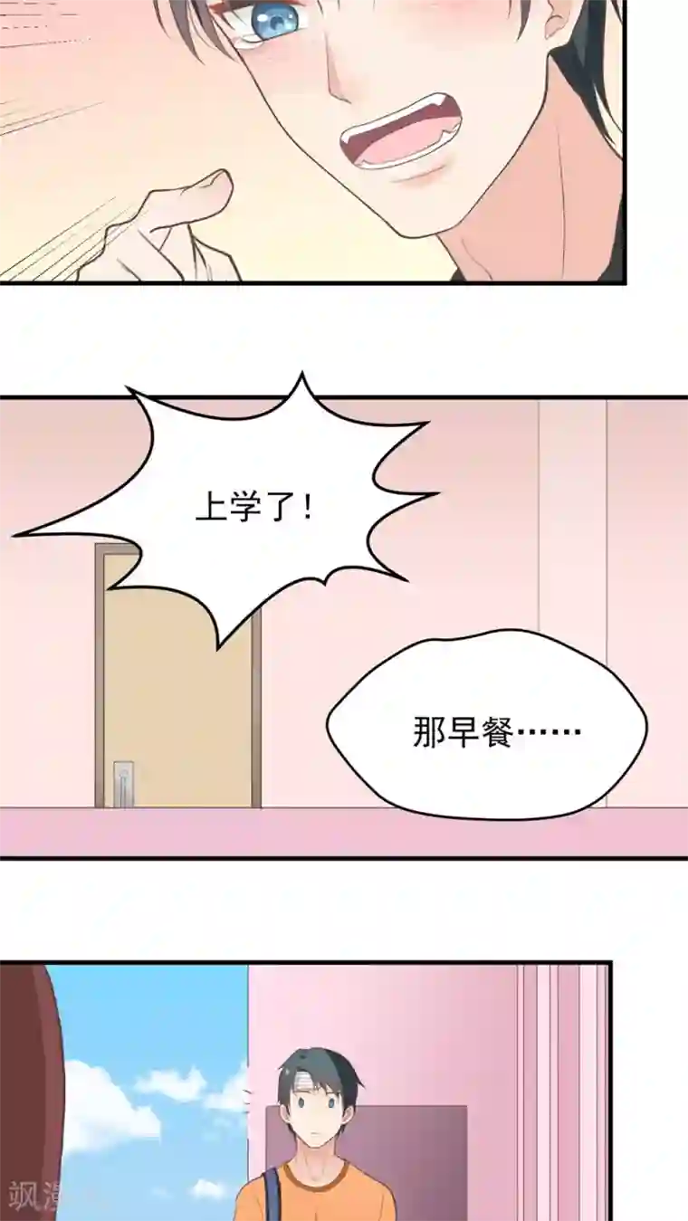 请别偷亲我第70话 校园节