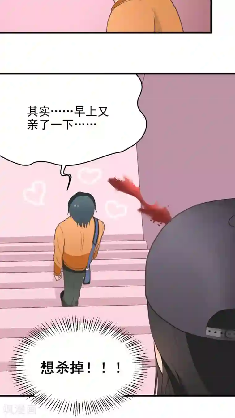 请别偷亲我第70话 校园节