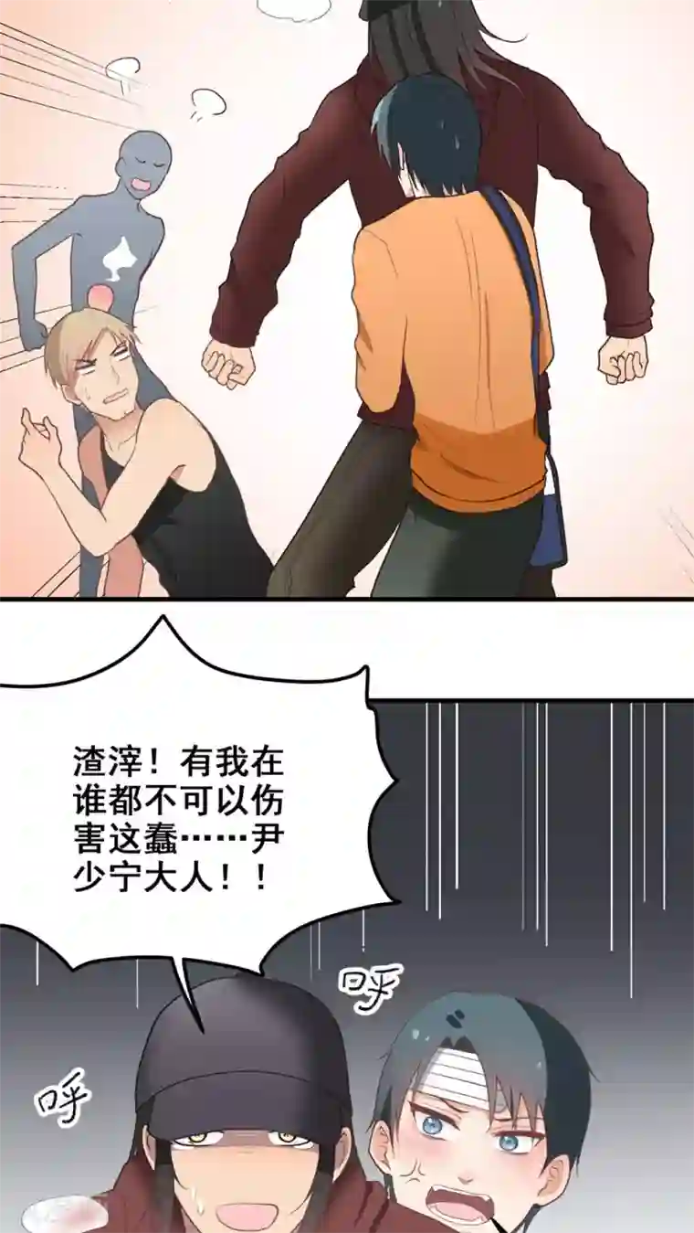 请别偷亲我第70话 校园节