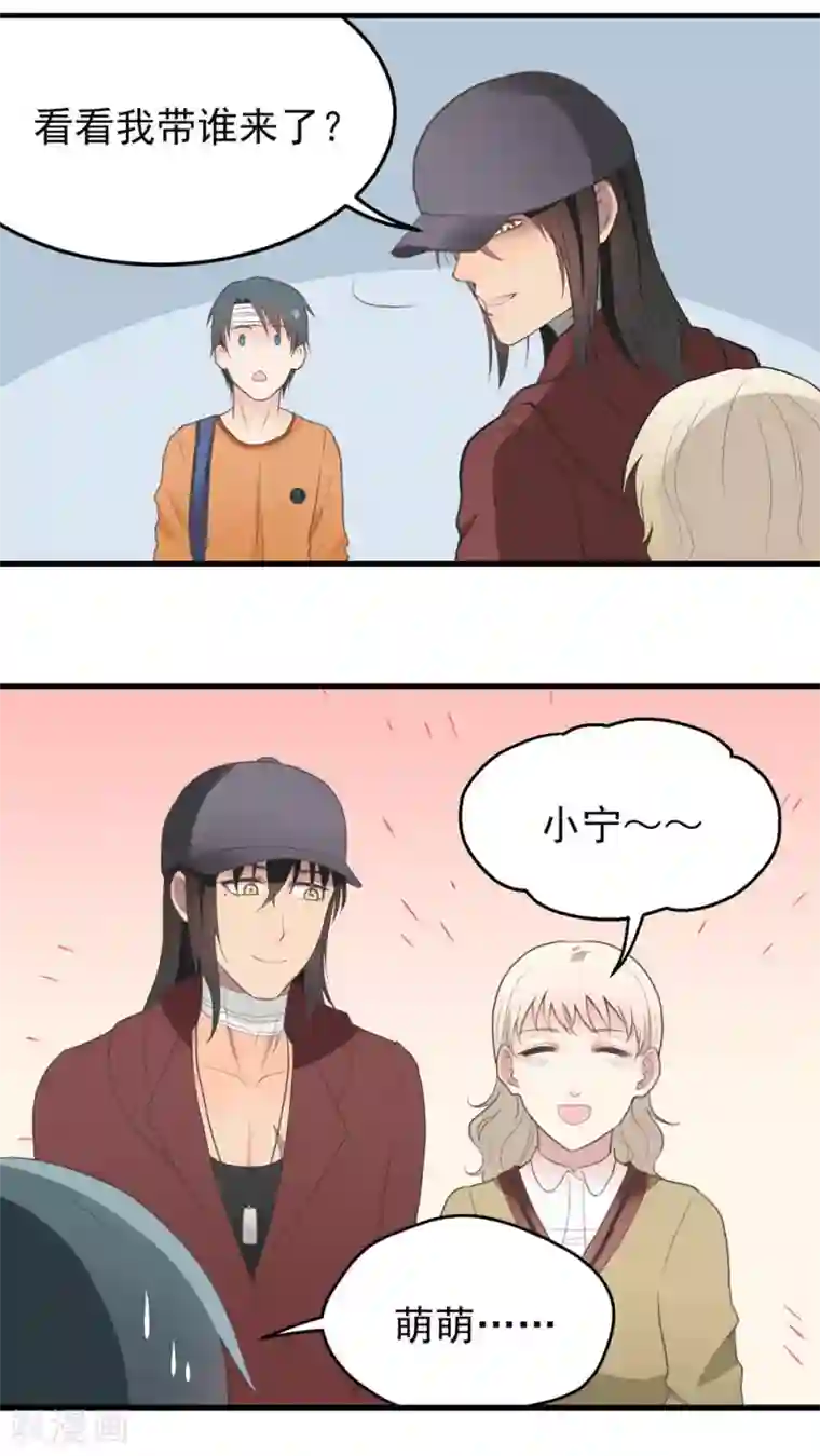 请别偷亲我第71话 心机boy