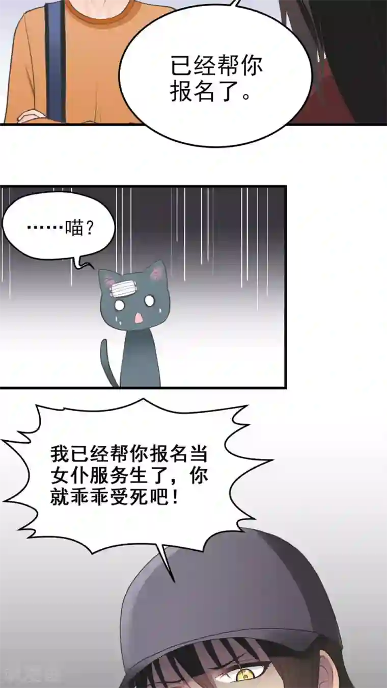 请别偷亲我第71话 心机boy