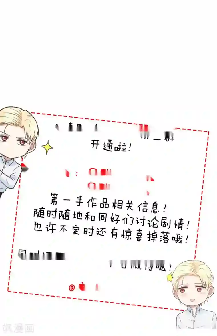 请别偷亲我第71话 心机boy