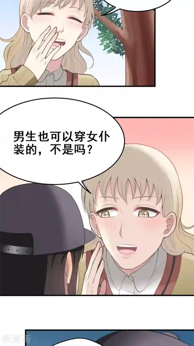 请别偷亲我第71话 心机boy