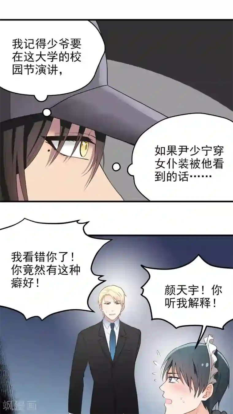 请别偷亲我第71话 心机boy