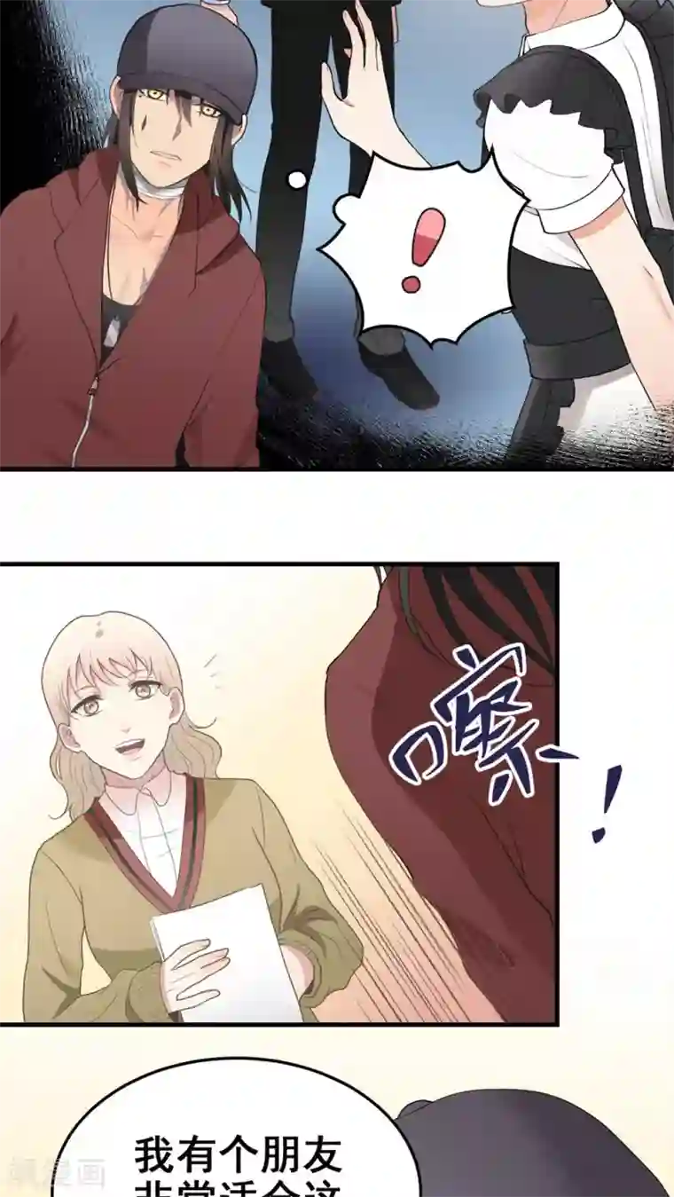 请别偷亲我第71话 心机boy