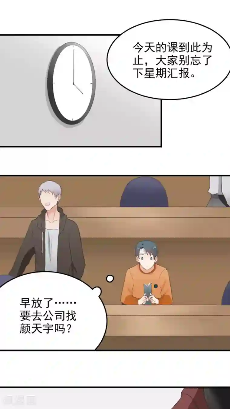 请别偷亲我第71话 心机boy