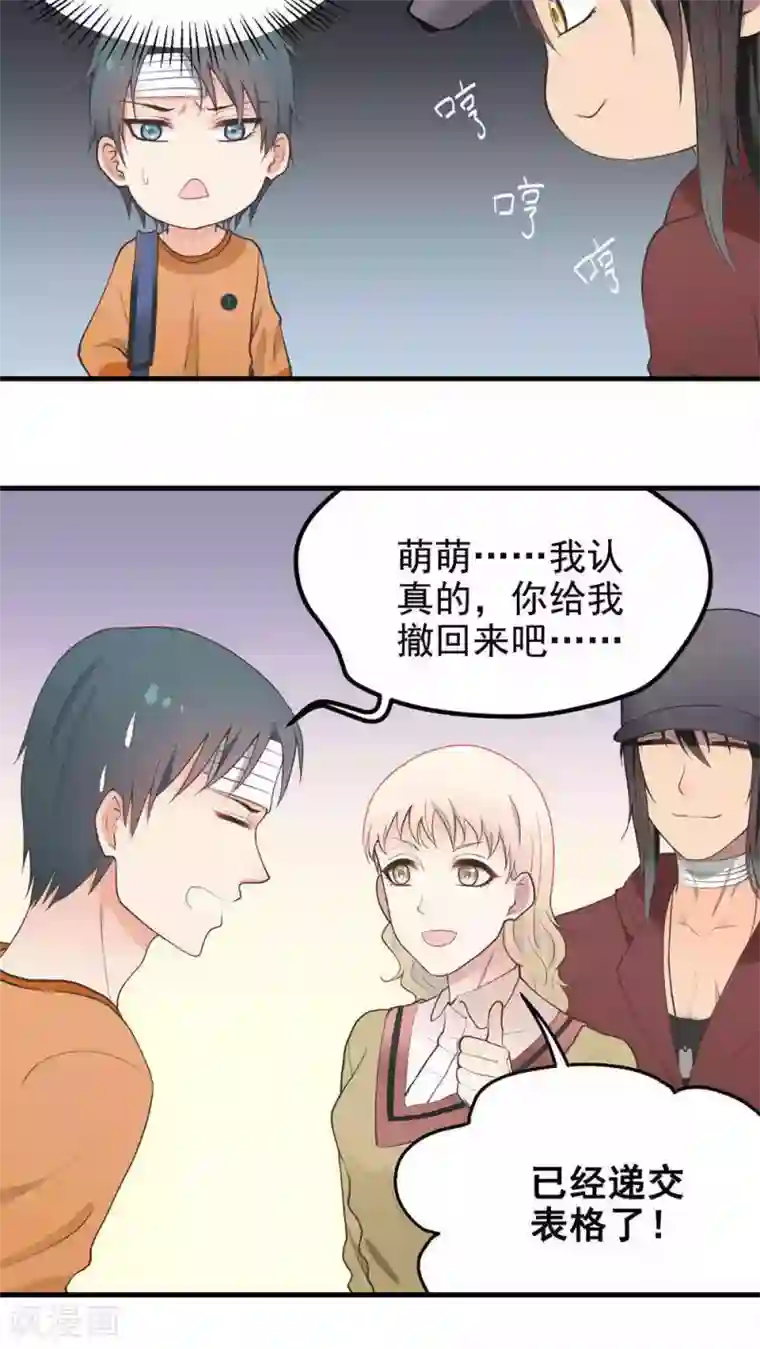 请别偷亲我第72话 作茧自缚