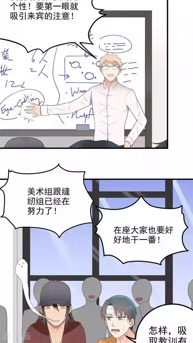 请别偷亲我第72话 作茧自缚