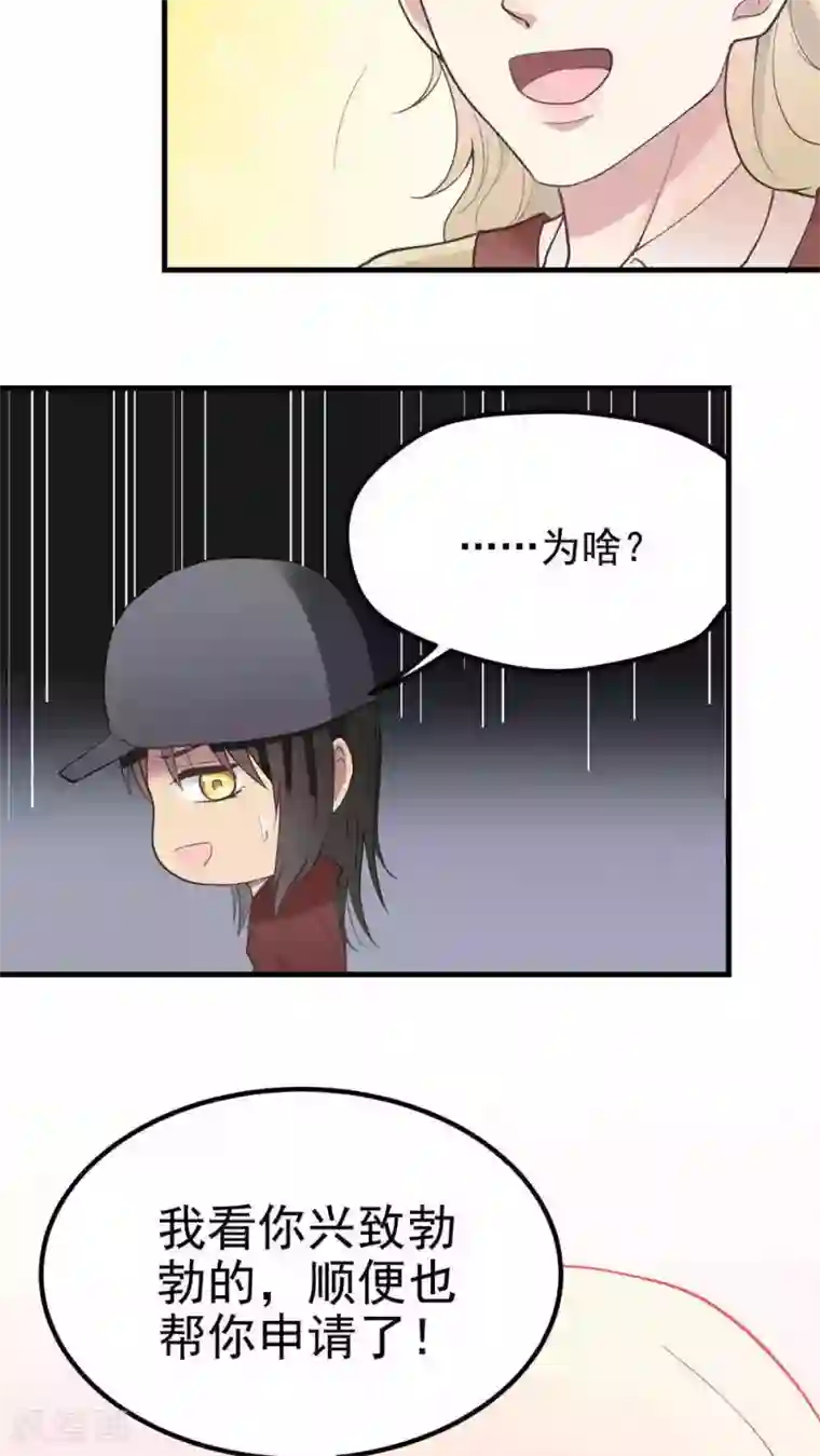 请别偷亲我第72话 作茧自缚