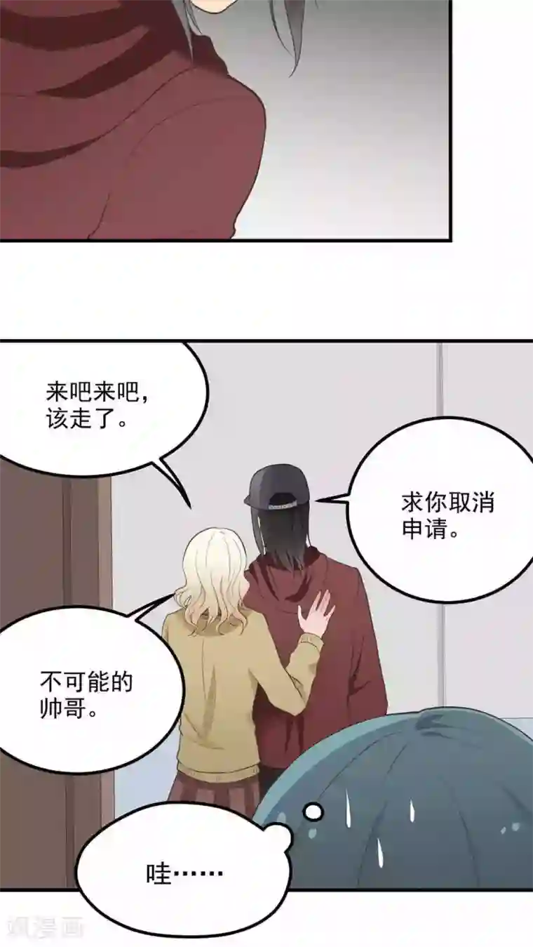 请别偷亲我第72话 作茧自缚