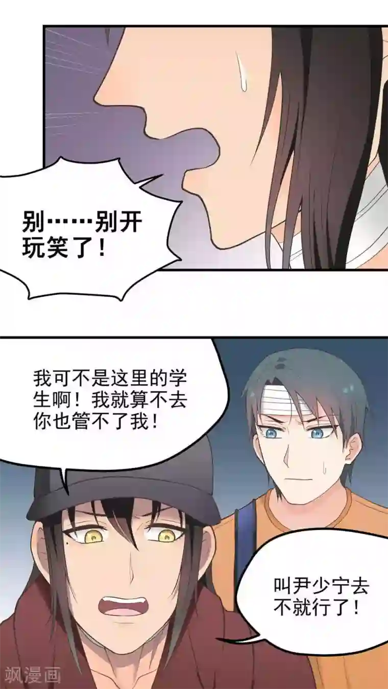 请别偷亲我第72话 作茧自缚