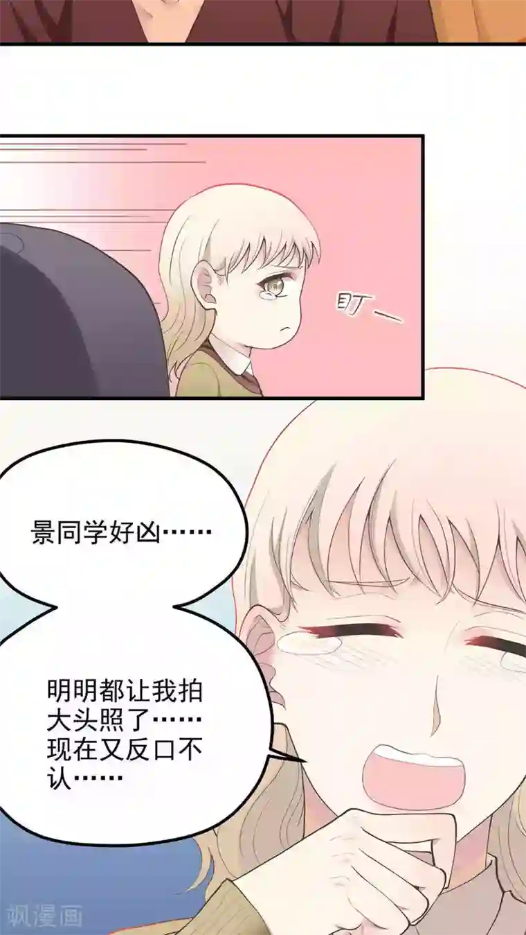 请别偷亲我第72话 作茧自缚