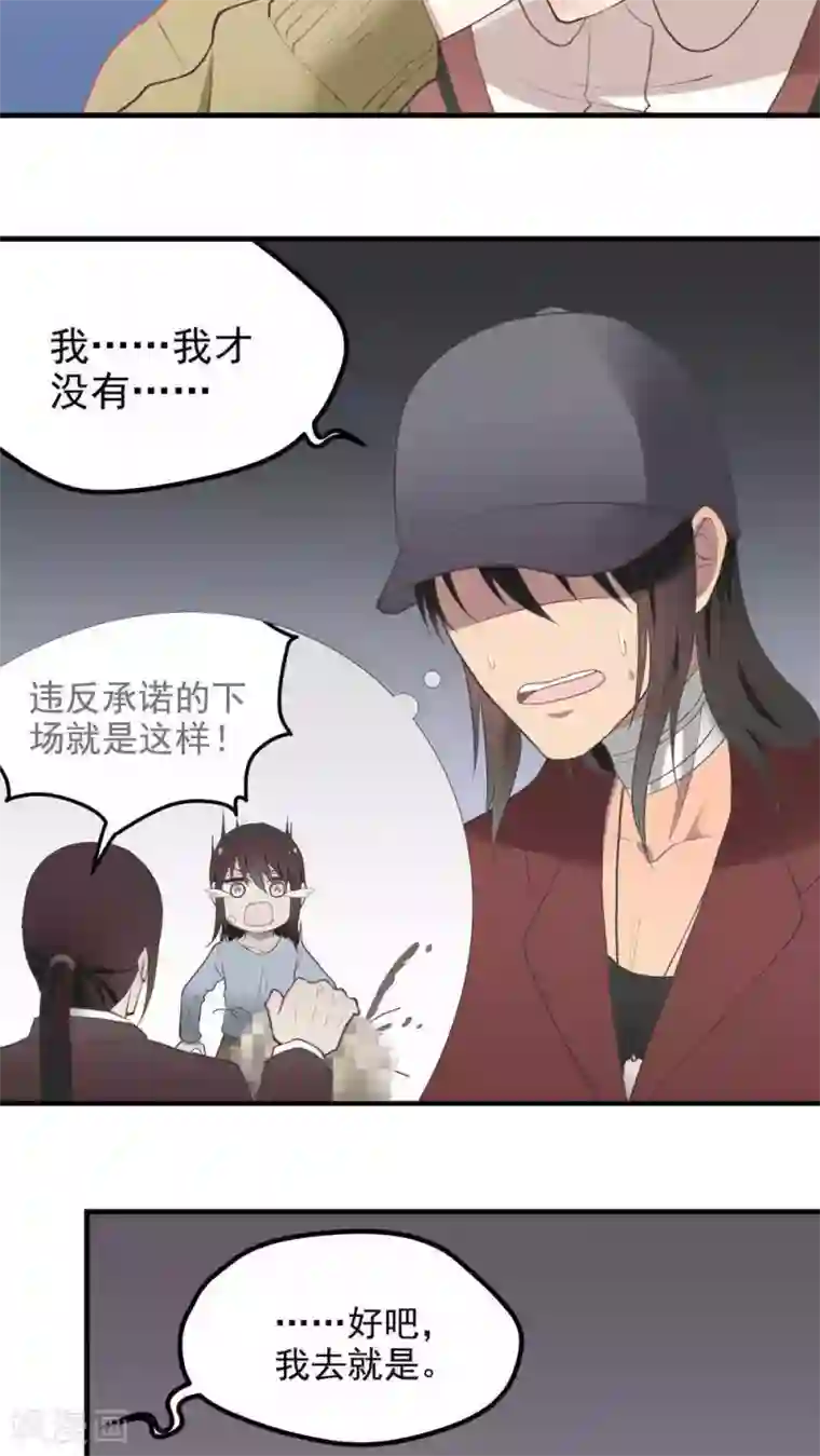 请别偷亲我第72话 作茧自缚