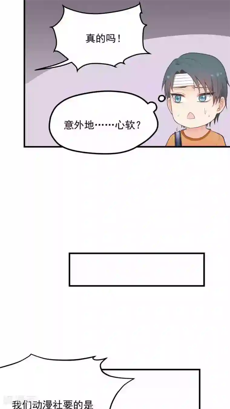 请别偷亲我第72话 作茧自缚