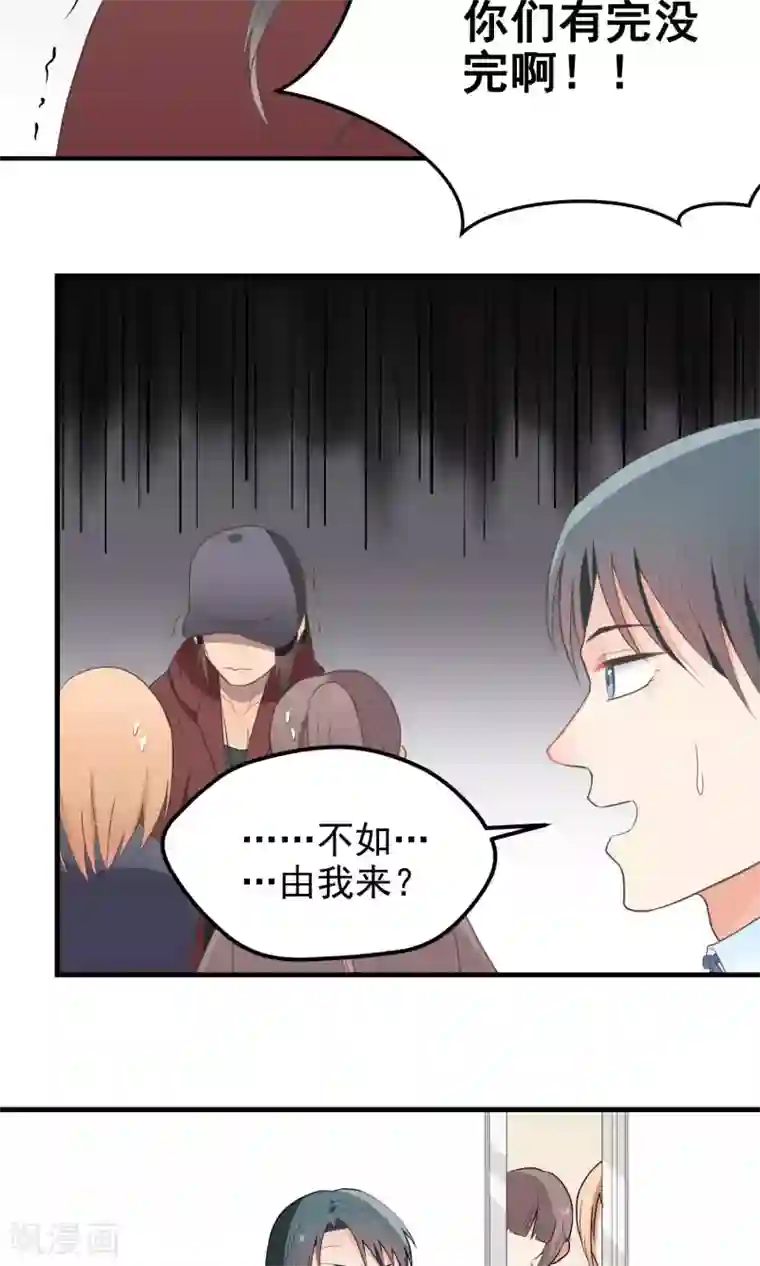 请别偷亲我第74话 试身