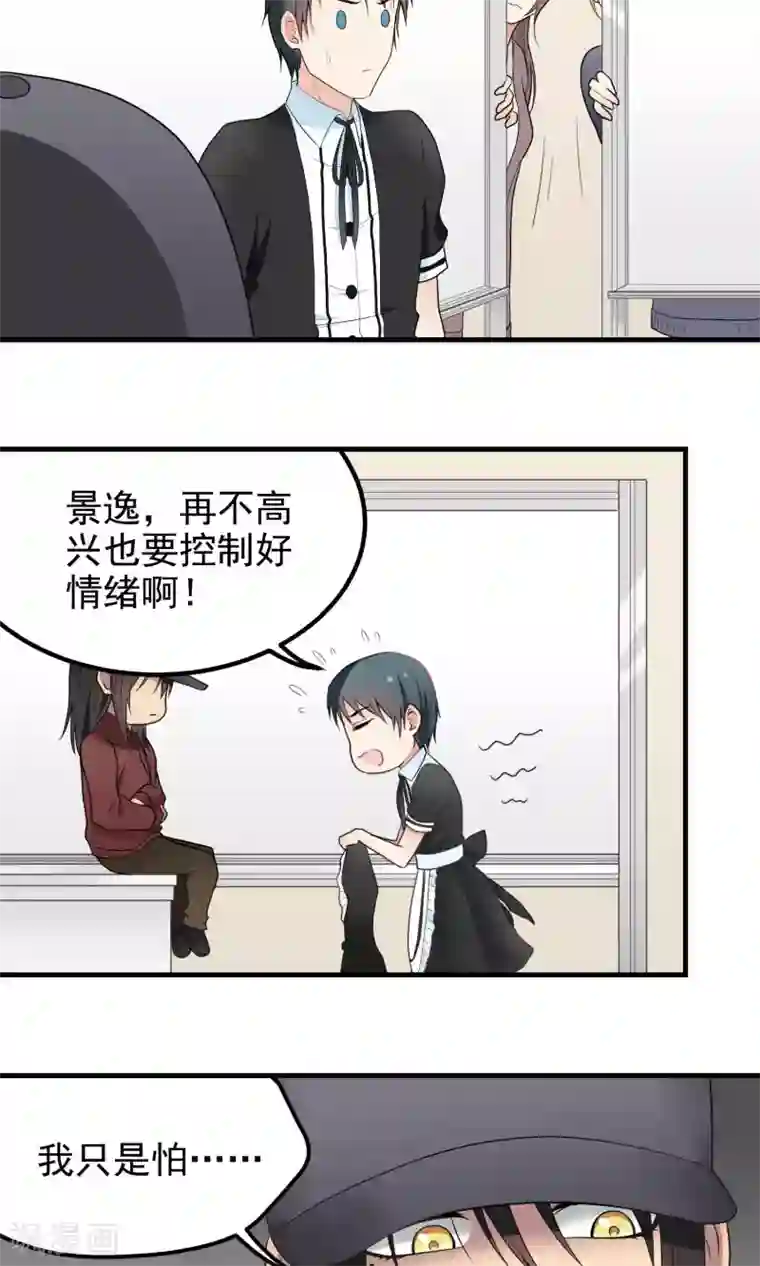 请别偷亲我第74话 试身