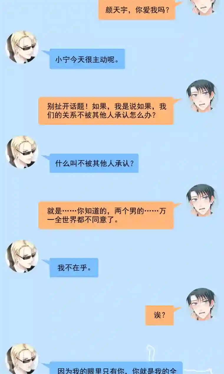 请别偷亲我第74话 试身