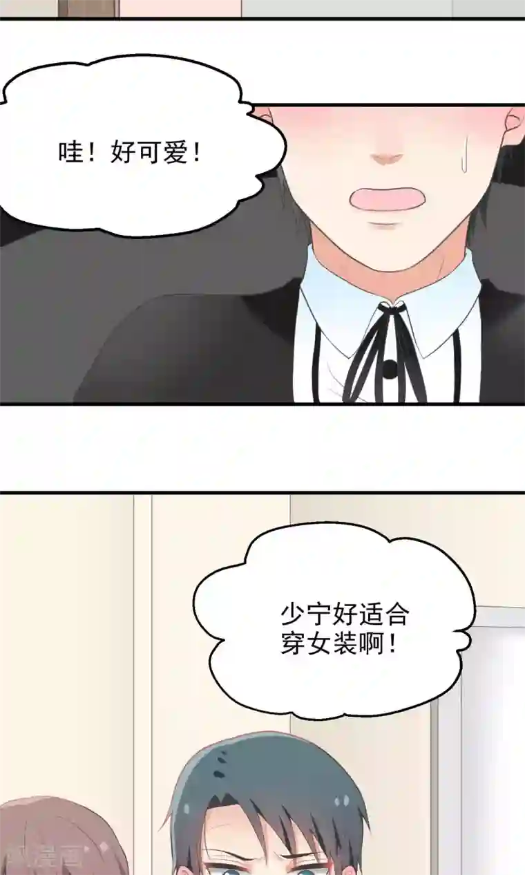 请别偷亲我第74话 试身