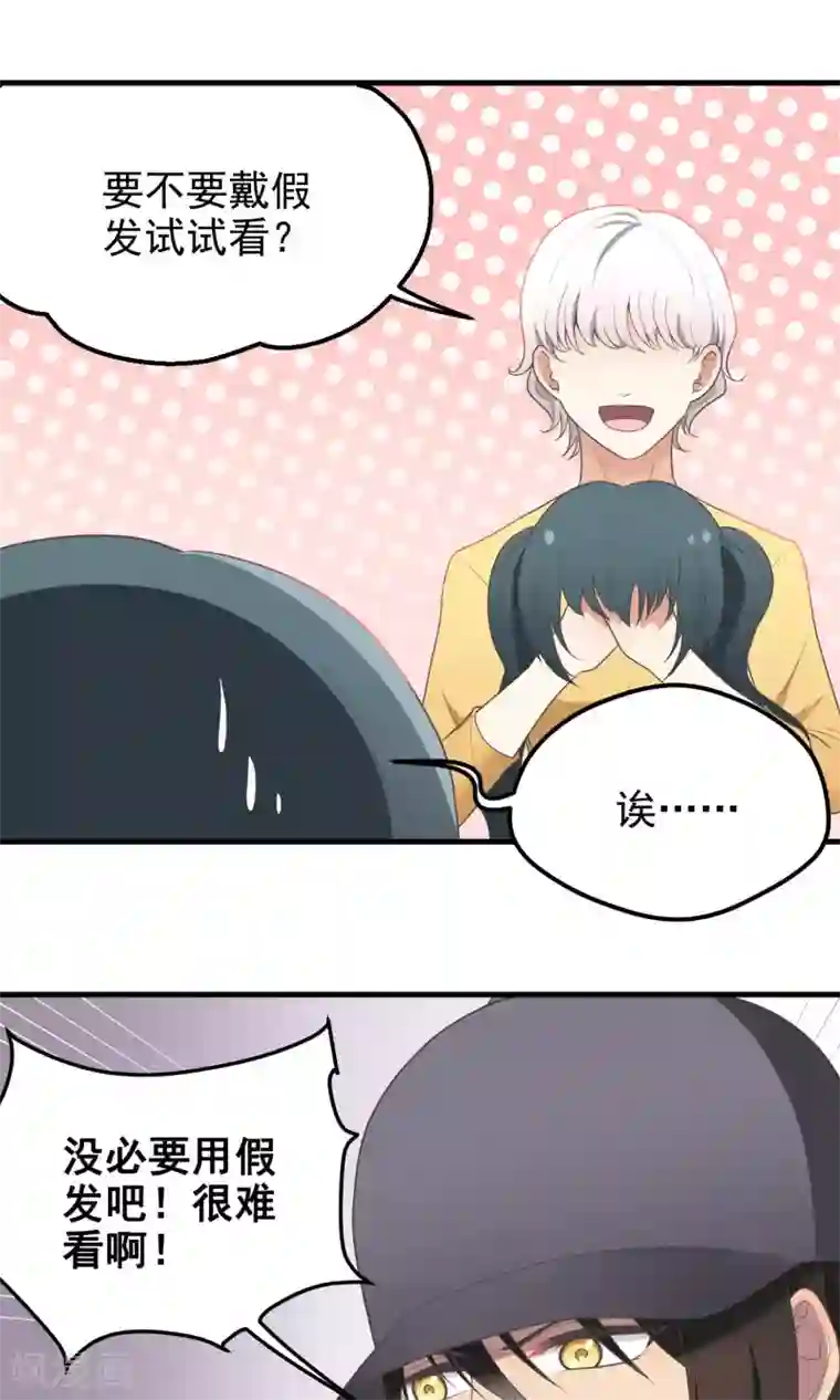 请别偷亲我第74话 试身