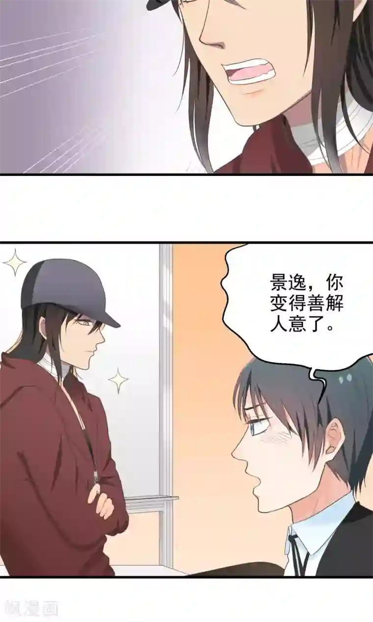 请别偷亲我第74话 试身